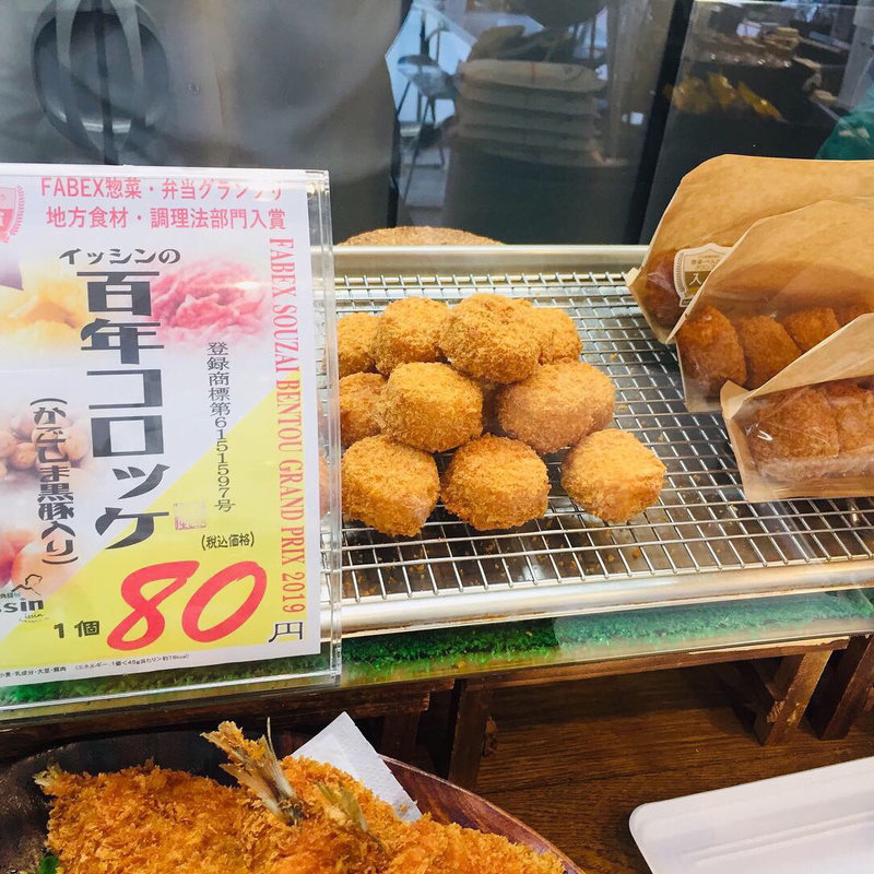 百年コロッケ(肉食採旬issin)