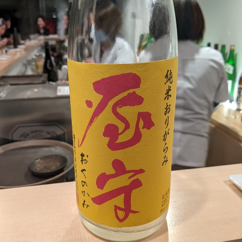 屋守(焼鳥山もと 阿佐ヶ谷cellar)