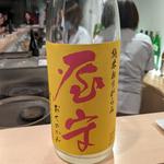 屋守