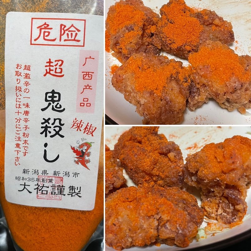 激辛唐揚げ(ベルクス 東墨田店)