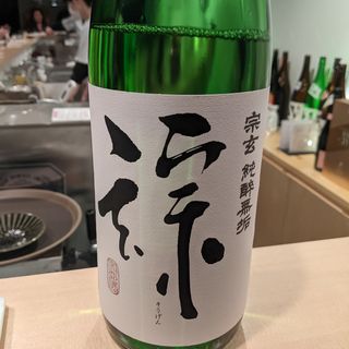 宗玄(焼鳥山もと 阿佐ヶ谷cellar)