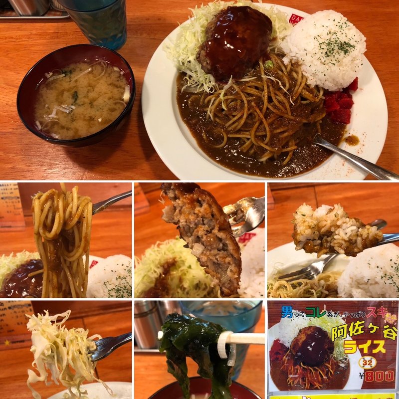 阿佐ヶ谷ライス(阿佐ヶ谷ダイニングキッチン)