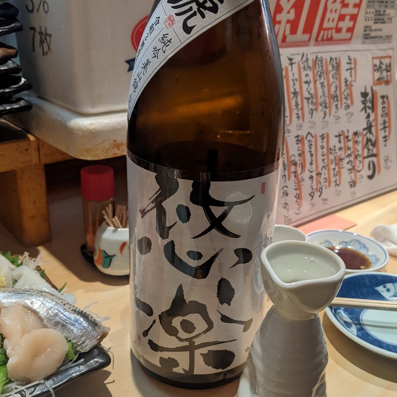 悠楽(かかし屋 )