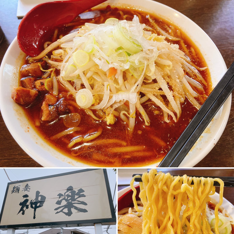 辣香味噌らーめん(神楽 （カグラ）)