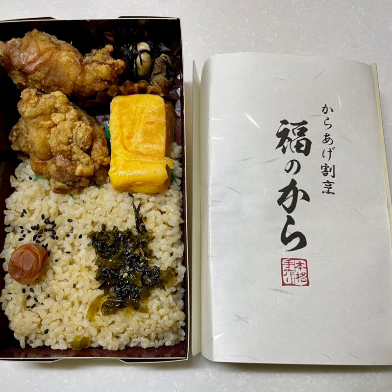 福のから弁当(福のから 大泉学園店 )