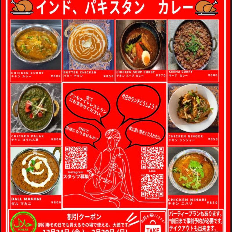 (アンモナイト レストラン インド パキスタン カレー店 三笠 のカレー)