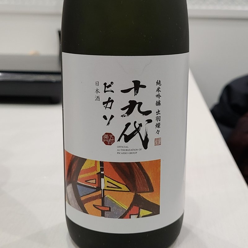 十九代ピカソ 純米吟醸出羽燦々(タッカンマリ×2)