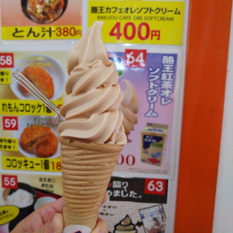 酪王紅茶オレソフトクリーム(道の駅 安達 智恵子の里)