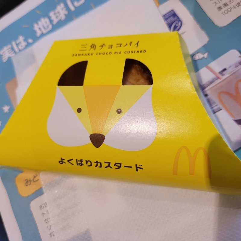 三角チョコパイ　よくばりカスタード(マクドナルド)