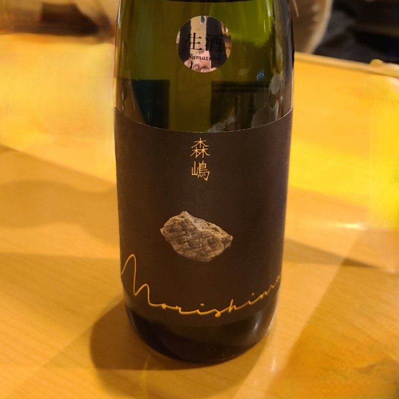 森嶋 純米吟醸 山田錦(鳥長 )