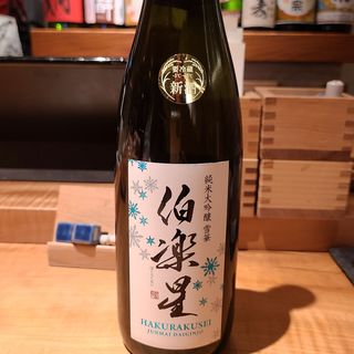 伯楽星 純米大吟醸 雪華 おりがらみ 生酒(酒 秀治郎)