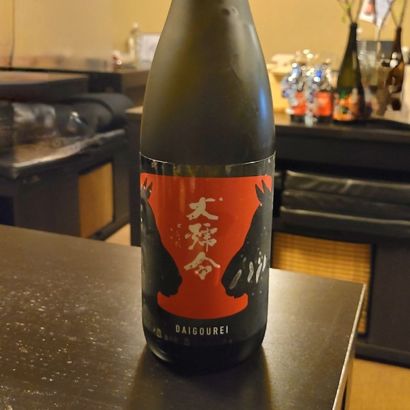 大号令 純米無濾過生原酒(卯水酉)