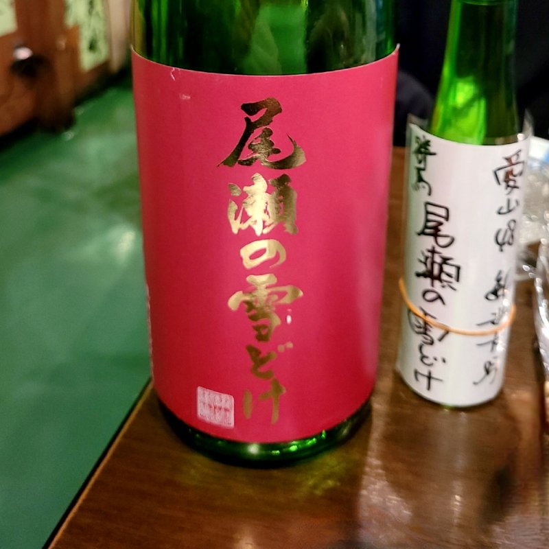 尾瀬の雪どけ 純米大吟醸生 愛山48％(つくしのこ （つくしの子）)