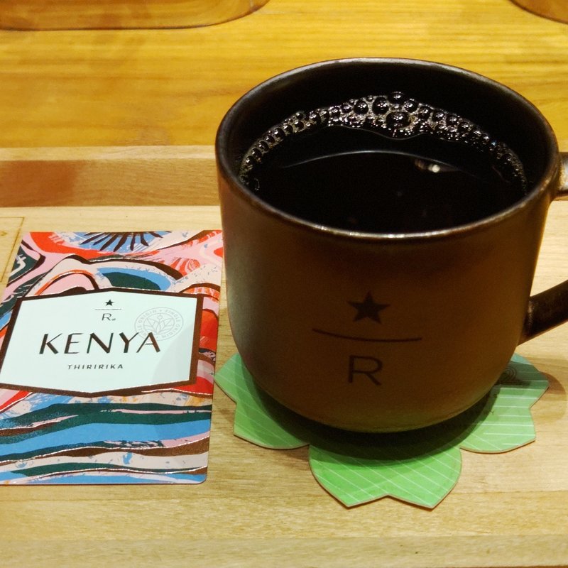 ケニア(スターバックスリザーブロースタリー東京)