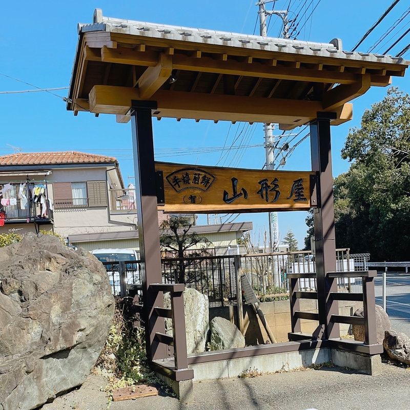 みたらし団子(㈲山形屋)