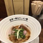 KUROFUNE(世界一暇なラーメン屋 )