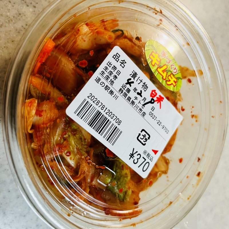 手作りキムチ(近藤チトセ)(道の駅掛川)