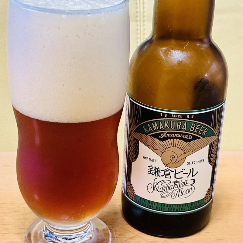 鎌倉ビール月(鎌倉ビール醸造)