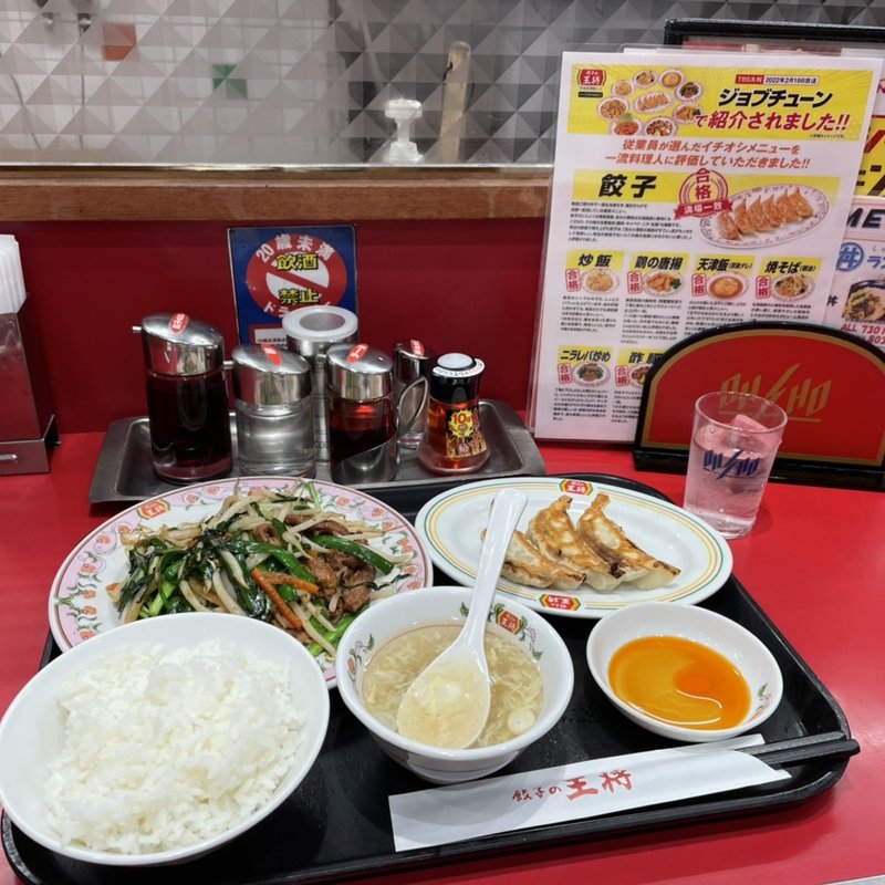 ニラレバランチ(餃子の王将 狸小路5丁目店)