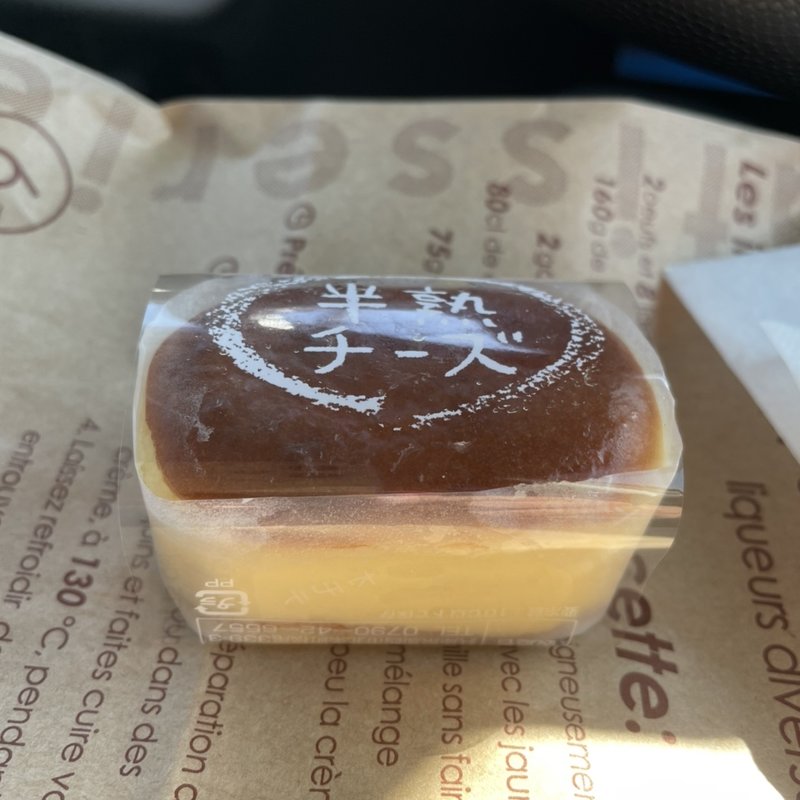 半熟チーズ(サンモーリス)