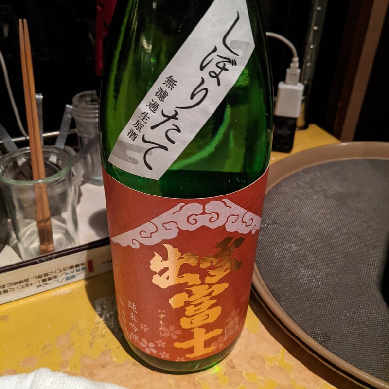 出雲富士(産直屋 たか)