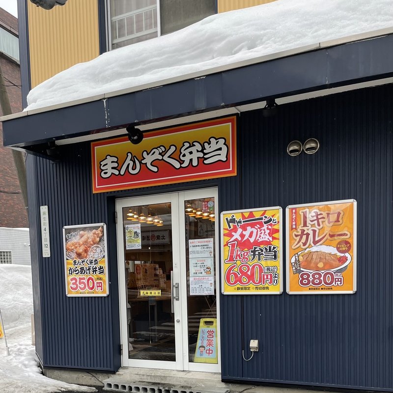 お弁当屋さん(まんぞく弁当)