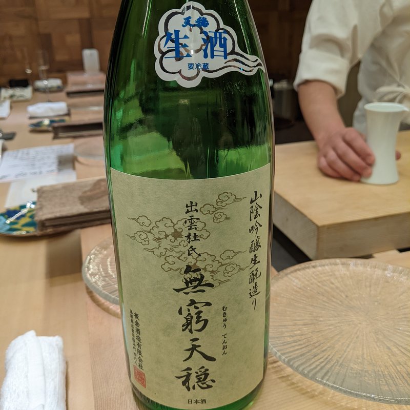 天穏(鮨よしかわ 麻布十番)