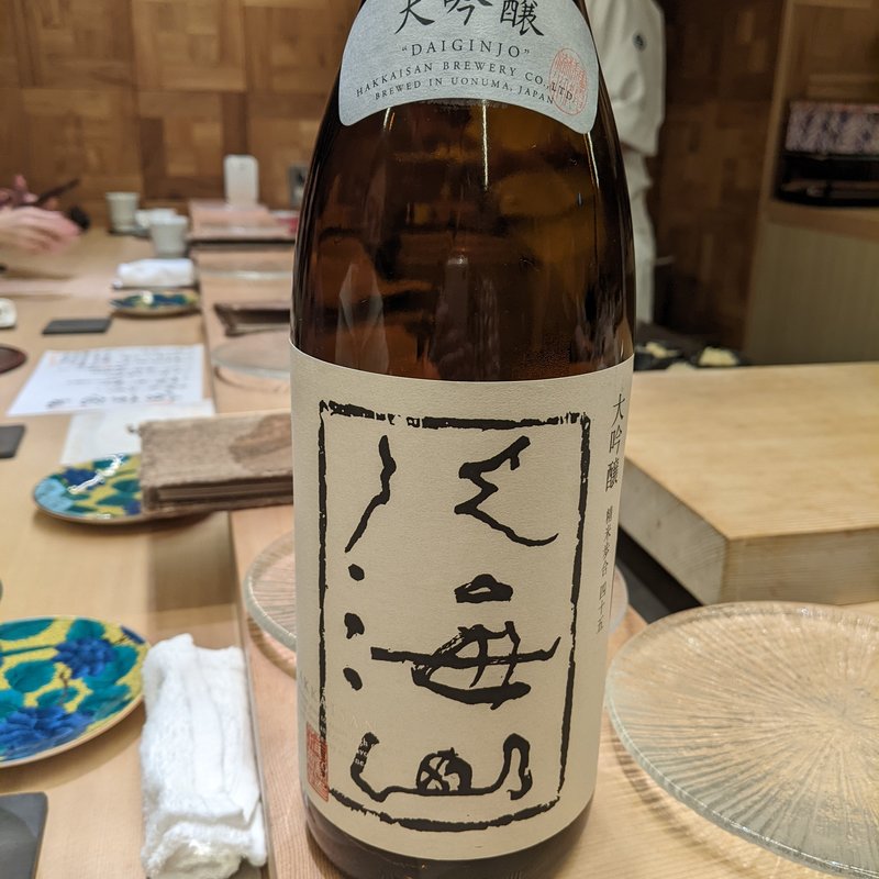 八海山(鮨よしかわ 麻布十番)
