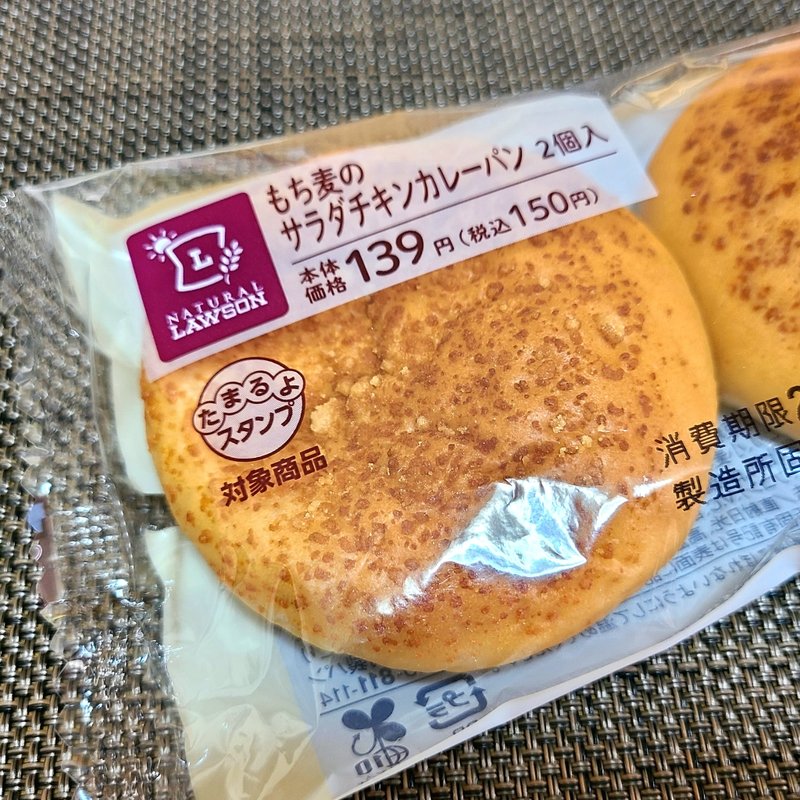 もち麦のサラダチキンカレーパン(ローソン)