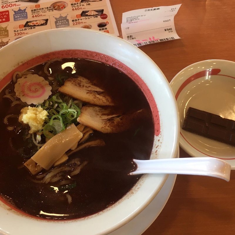 チョコレートらーめん(幸楽苑)