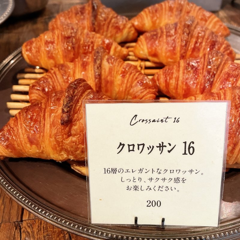 クロワッサン16(ラシーヌブレッドアンドサラダ)