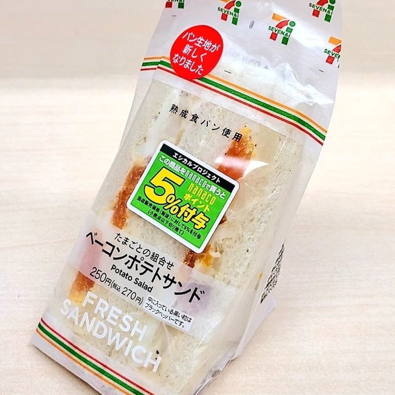 ベーコンポテトサンド(セブンイレブン)