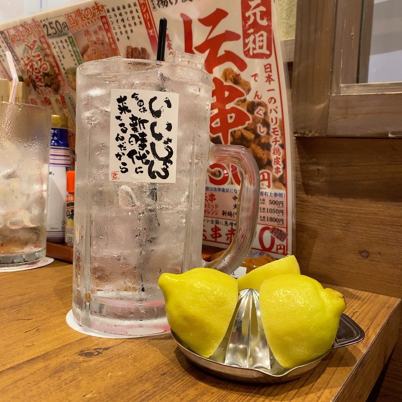 ドライの生絞りレモンサワー(メガ)(伝串 新時代 アスティ岐阜店)