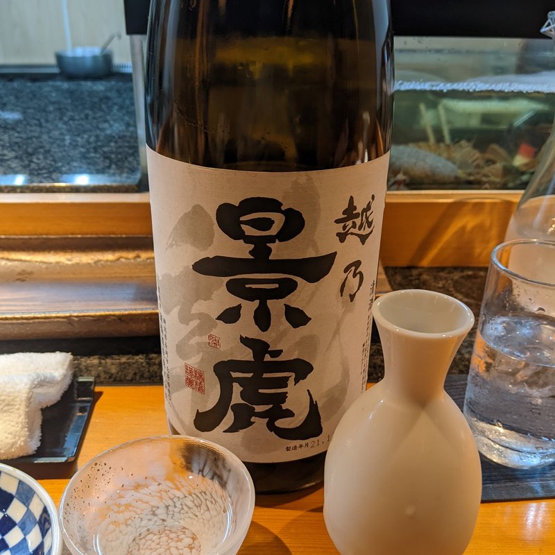 越乃景虎(若大将 )