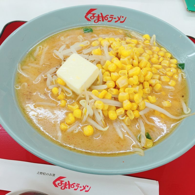 味噌コーンラーメン(くるまやラーメン 勝田市毛店 )