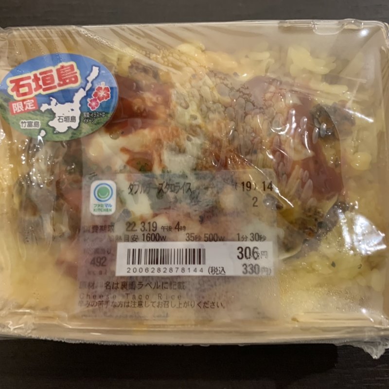 ダブルチーズタコスライス(ファミリーマート 石垣730記念碑前店 （FamilyMart）)