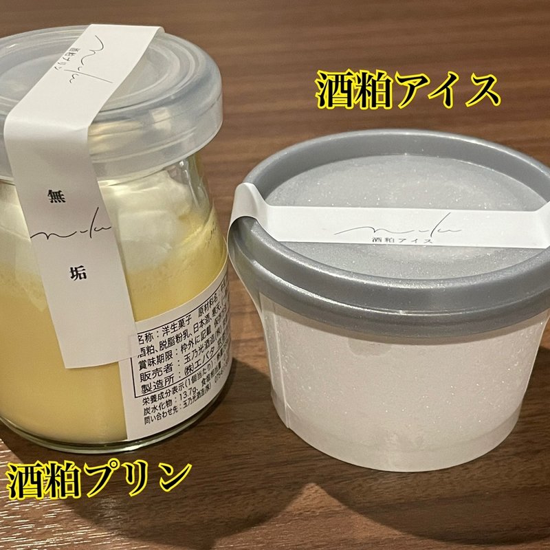 酒粕プリン(純米酒粕 玉乃光)