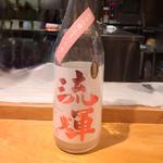 群馬県藤岡市「松屋酒造「流輝 純米吟醸 桃色無ろ過生（酒こまち）」(酒 秀治郎)