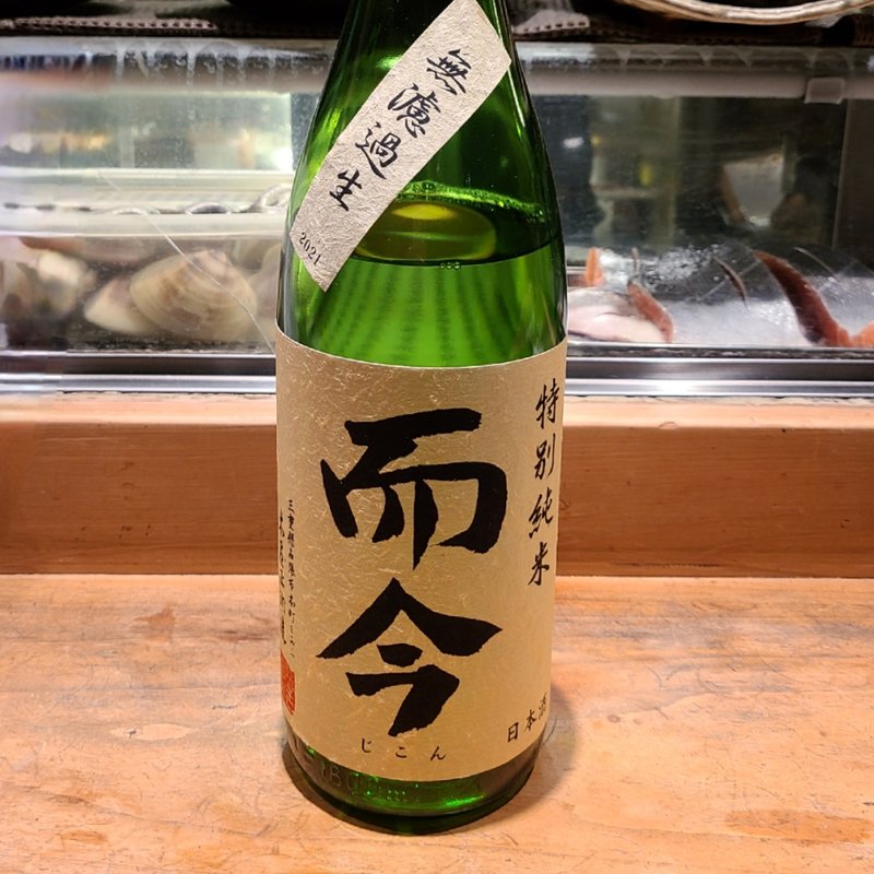三重県「而今 特別純米 無濾過生」(居酒屋　純ちゃん )