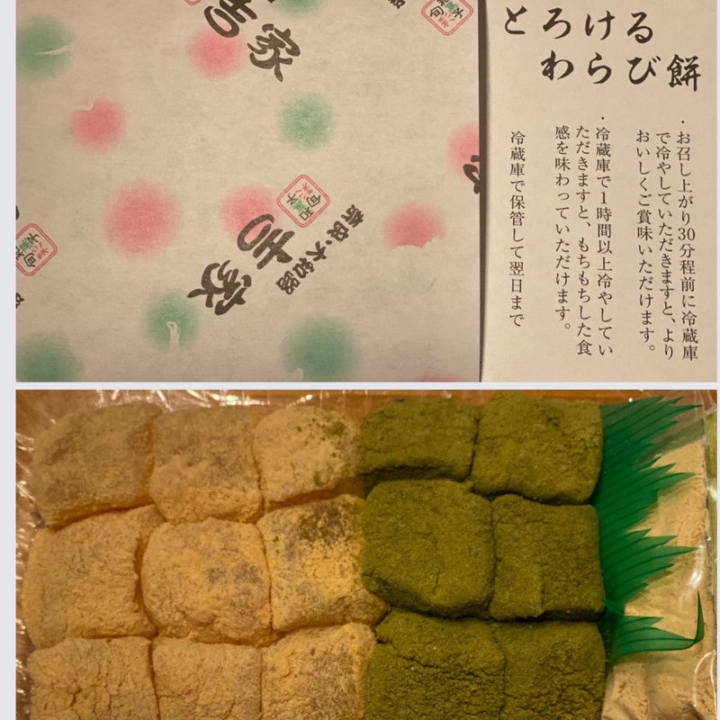 とろけるわらび餅(吉家 )