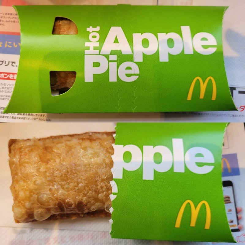 ホットアップルパイ(マクドナルド)