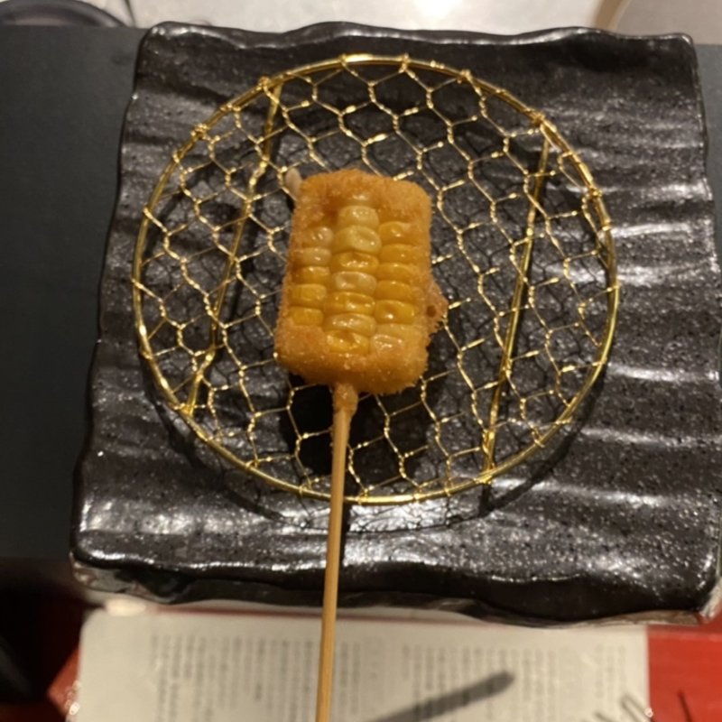 とうもろこし(先斗町 串よし)