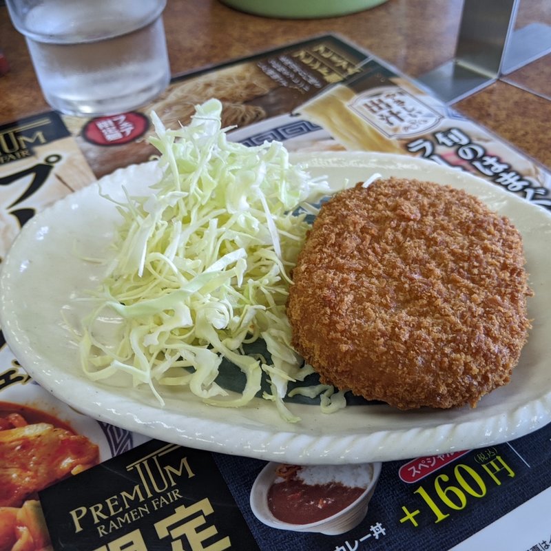 無料カレーコロッケ(山田うどん食堂 木野目店)