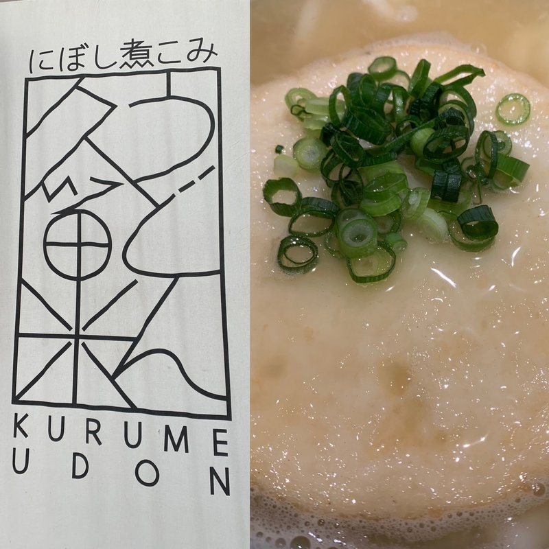 生姜みぞれ餡かけうどん(久留米うどん)