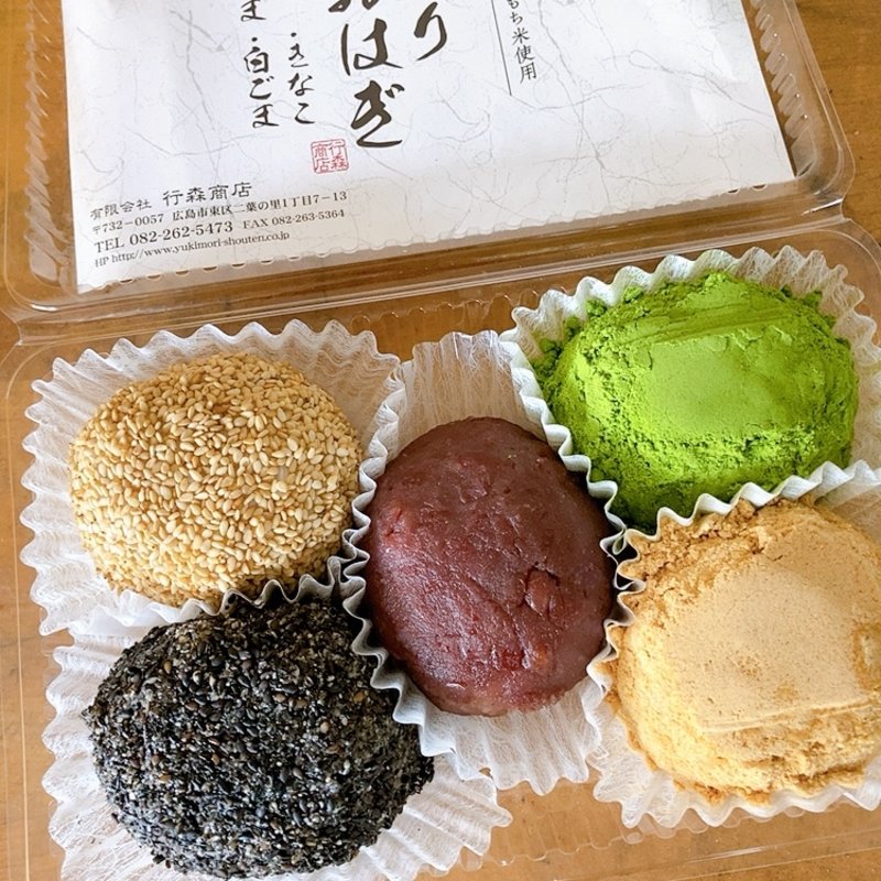 おはぎ（5種セット）(有限会社行森商店 )