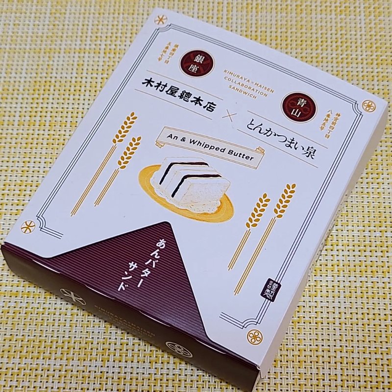 木村屋總本店✕とんかつまい泉「あんバターサンド」
(とんかつ まい泉 池袋西武店)