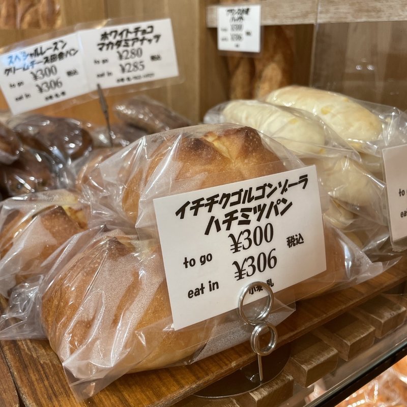 イチジクゴルゴンゾーラハチミツパン(ポワンタージュ （pointage）)