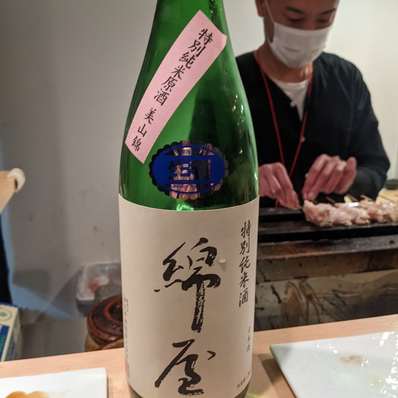 綿屋(焼鳥山もと 阿佐ヶ谷cellar)