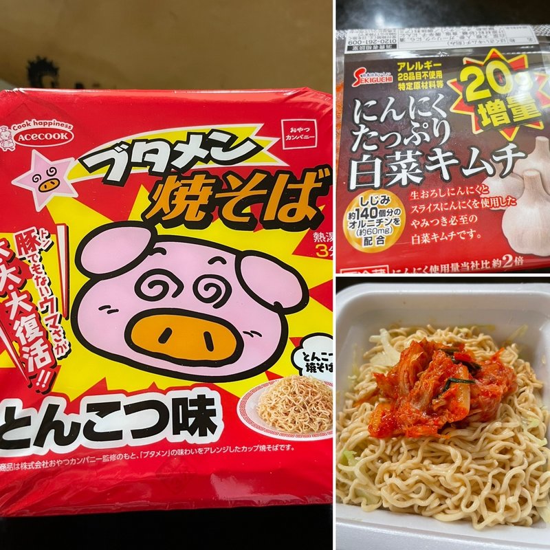 ブタメンキムチ焼そば(自宅)