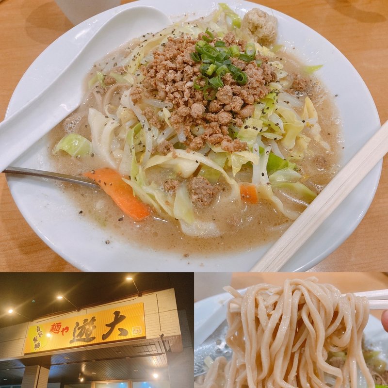 味噌タンメン(麺や遊大 )